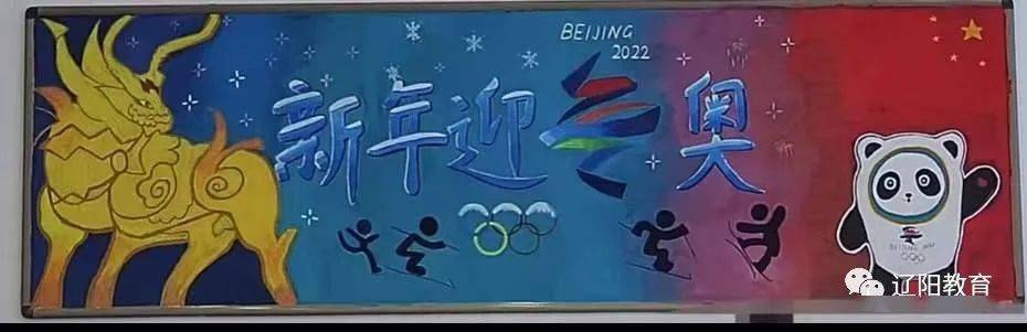 “迎接冬奥会，一起向未来”主题黑板报-图4