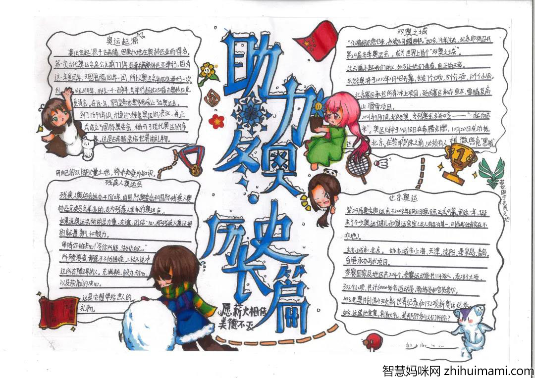 北京冬奥青春风采手抄报-图2