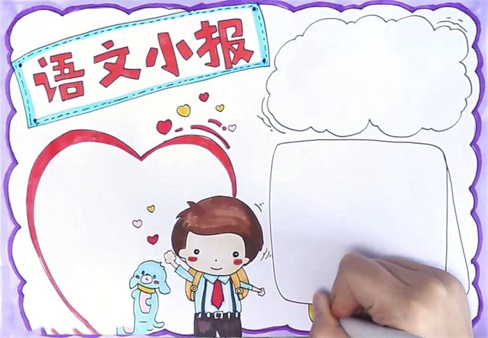 简单的语文小报怎么画-图3
