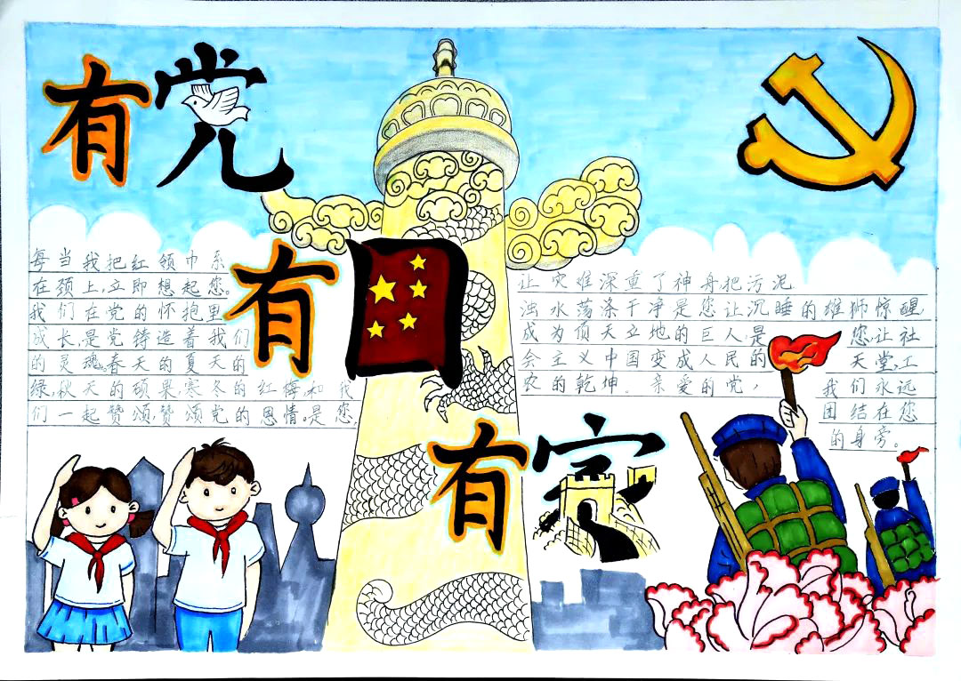 童心颂党恩主题手抄报一等奖-图3