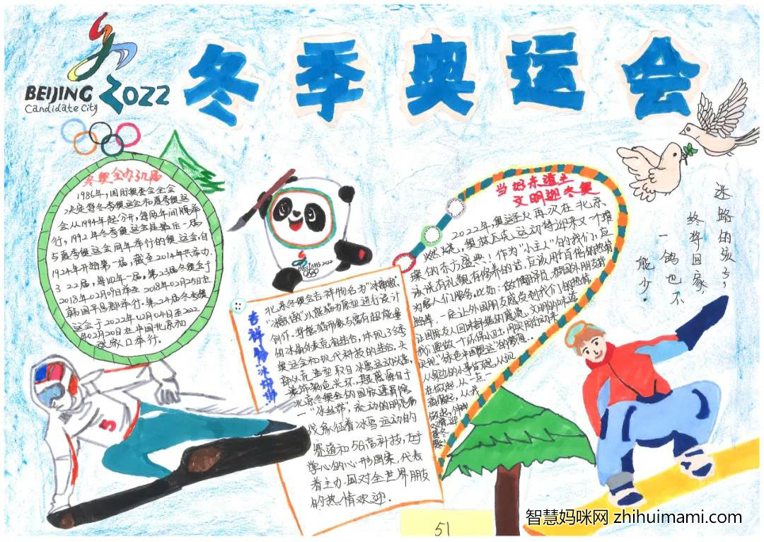“心系冬奥会，筑梦向未来”主题手抄报（9张）-图8