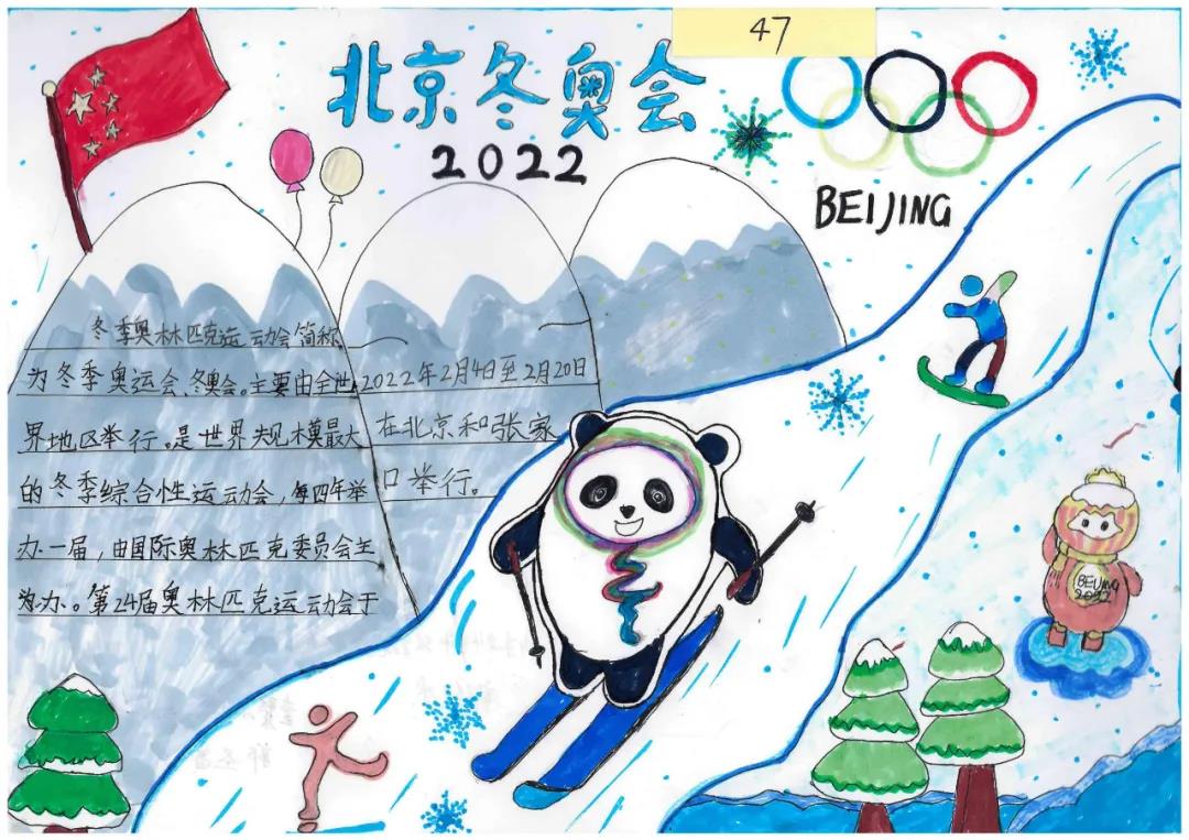 再会冬奥之城手抄小报