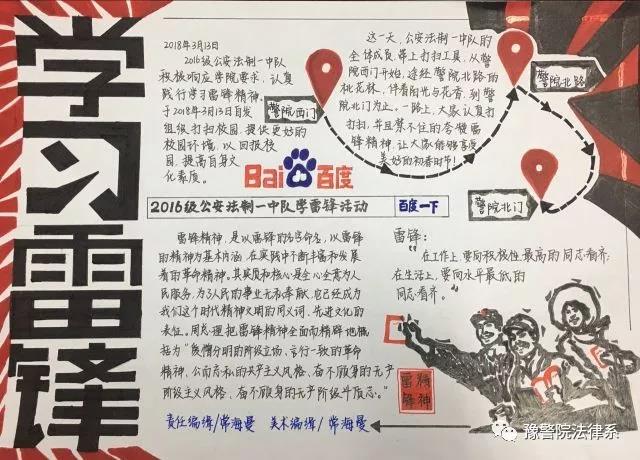 赞美雷锋精神的优美句子-图1