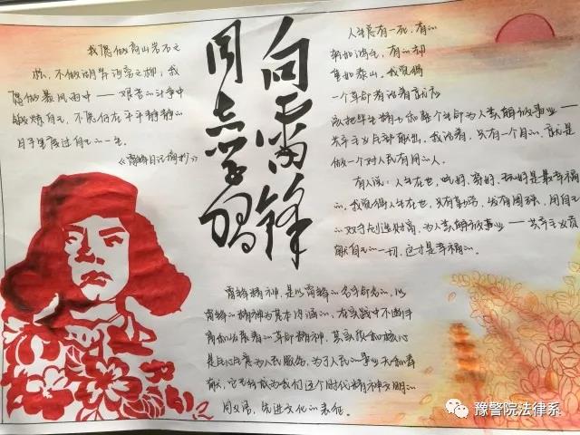 赞美雷锋精神的优美句子-图2