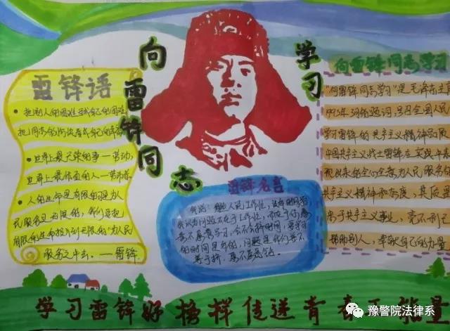 赞美雷锋精神的优美句子