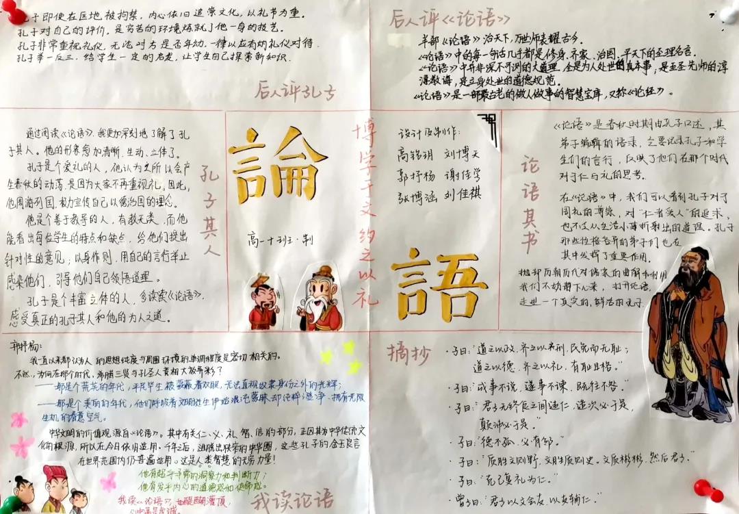 高中论语手抄报图片-图2