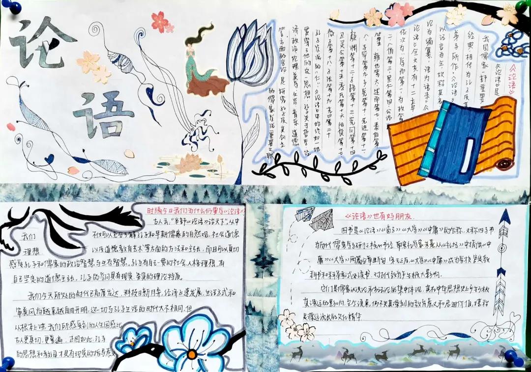 高中论语手抄报图片-图3