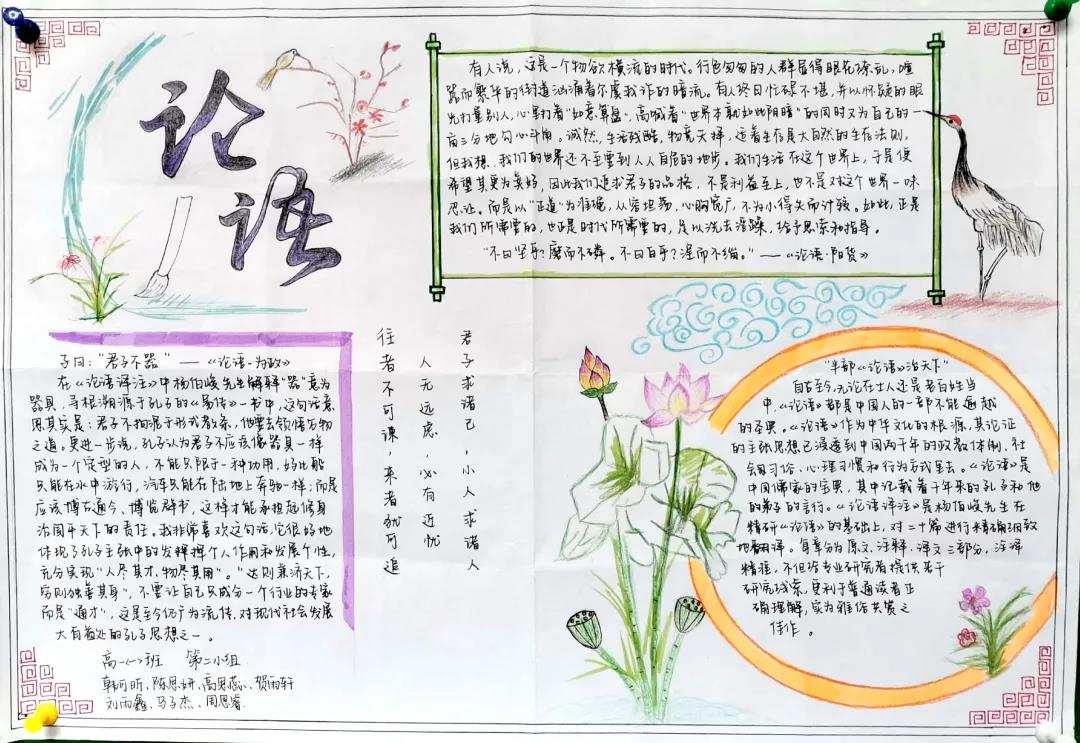 高中论语手抄报图片