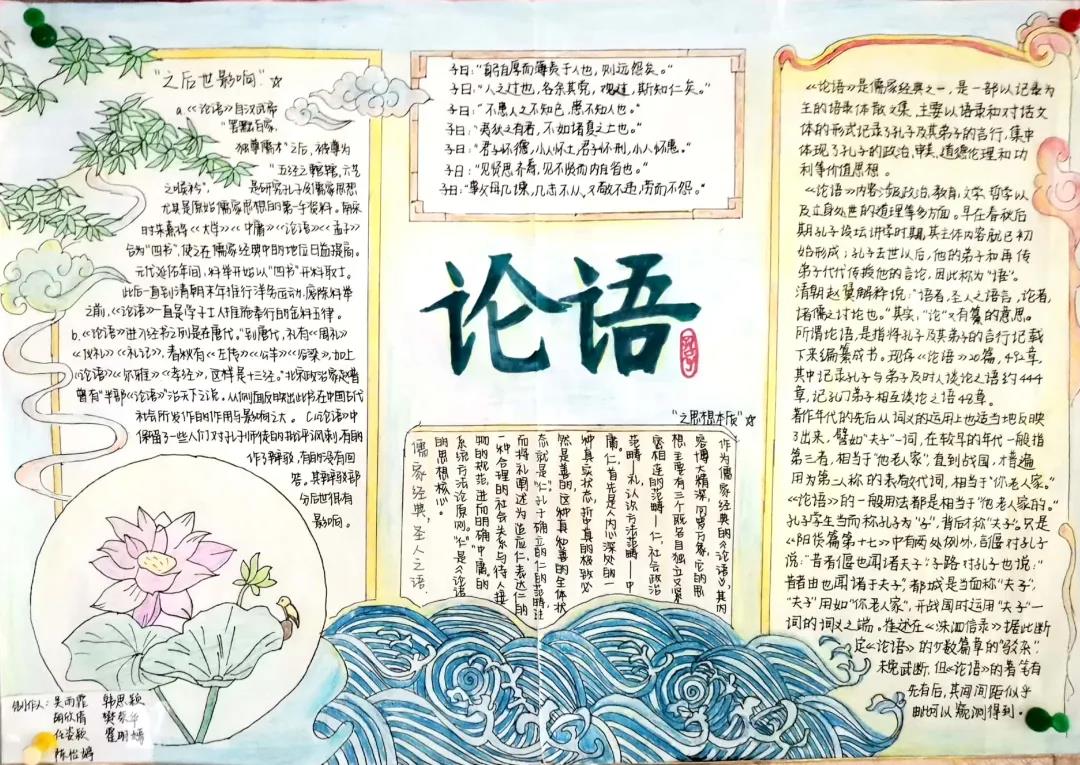 论语手抄报内容简单好看-图5