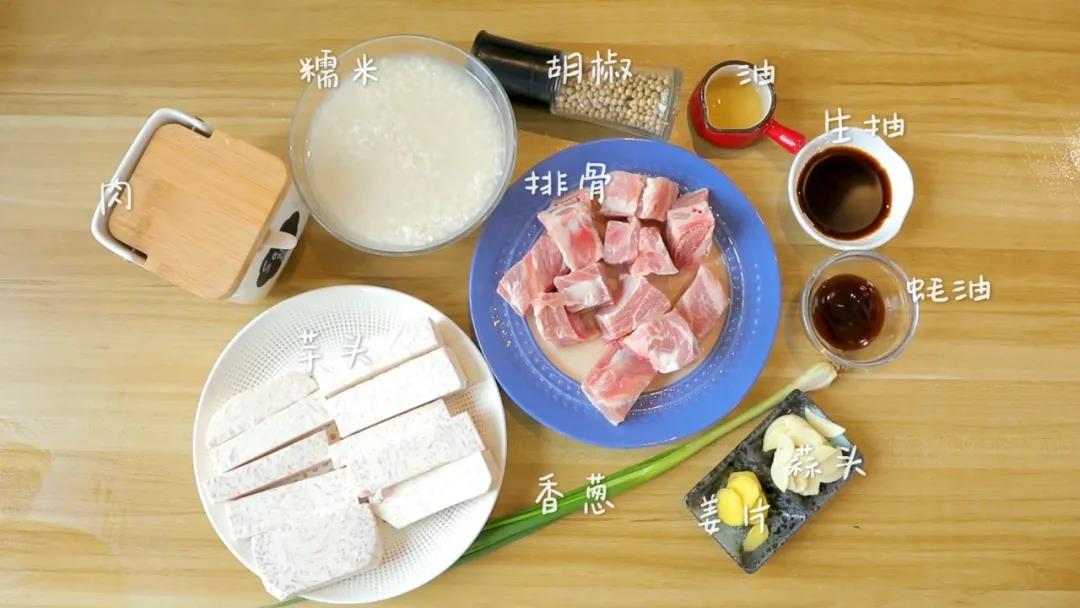 材料准备:糯米（提前浸泡） / 150克，肋排 / 250克，芋头条 / 适量，蚝油 / 20克，生抽 / 15克，料酒 / 5克，姜 / 3片，小葱、蒜 、胡椒粉适量