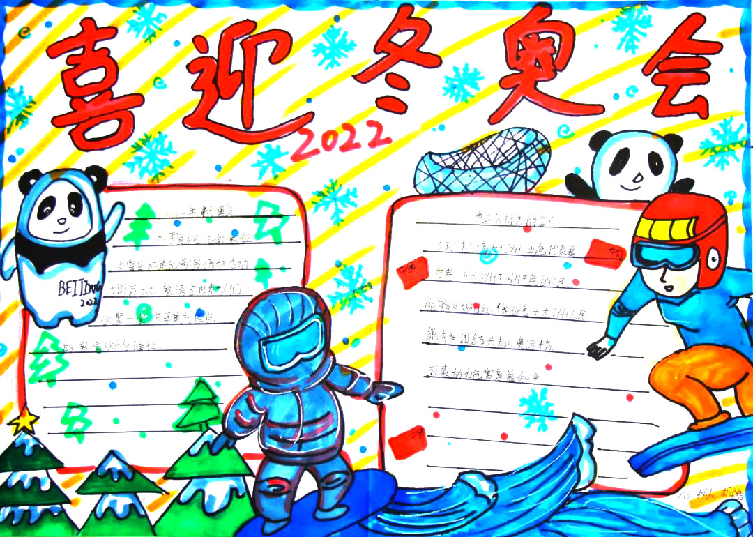 筑梦冰雪燃情冬奥手抄报获奖作品-图1