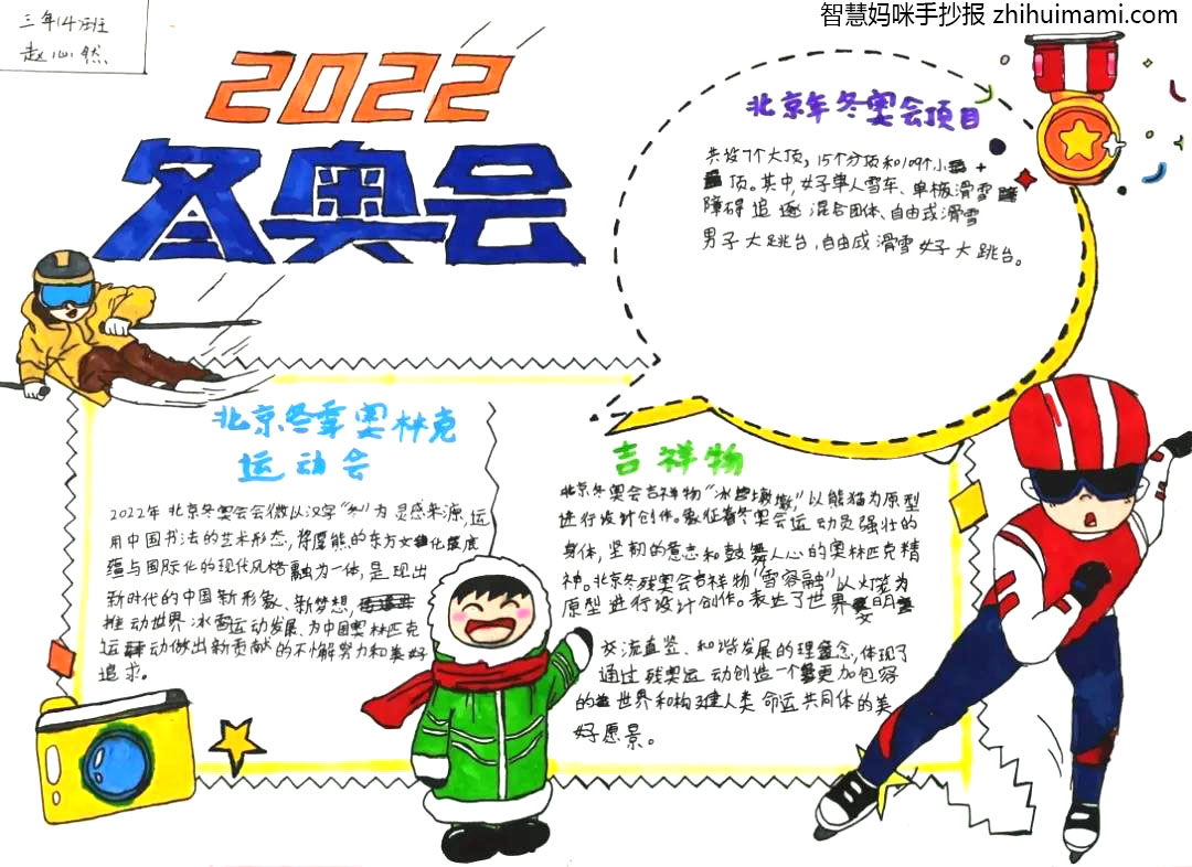 2022冬奥会手抄报图片（8张）-图4