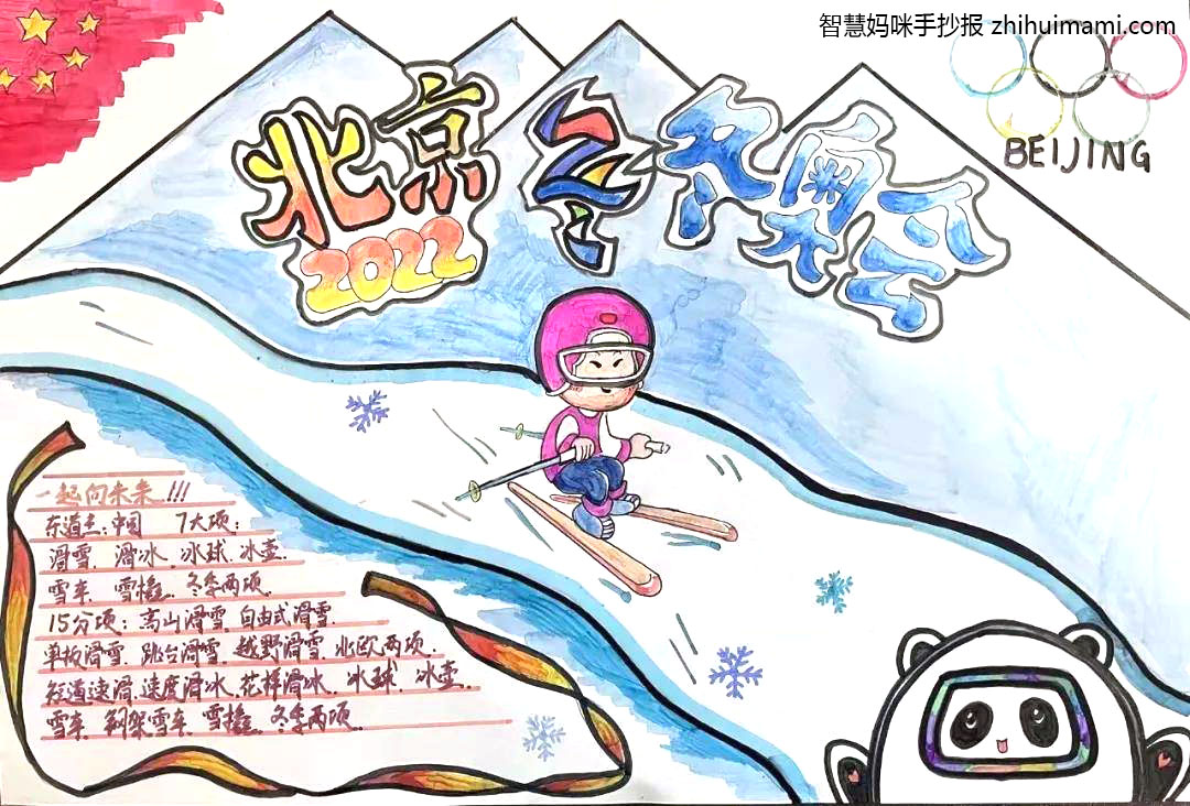2022冬奥会手抄报图片（8张）-图6