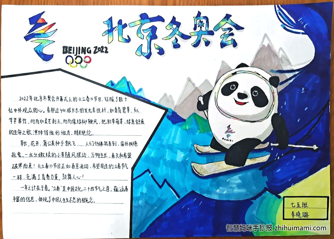 “喜迎冬奥会 一起向未来”手抄报图片（9张）-图3
