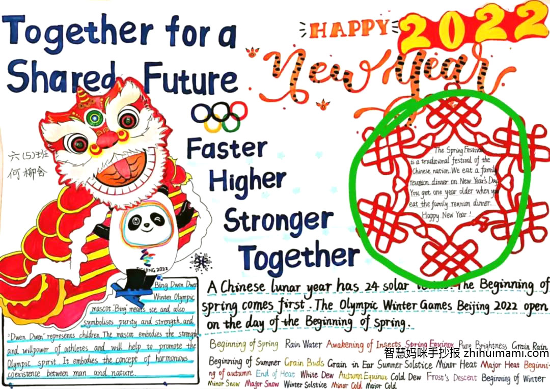 “魅力冬奥，一起向未来”主题手抄报-图6