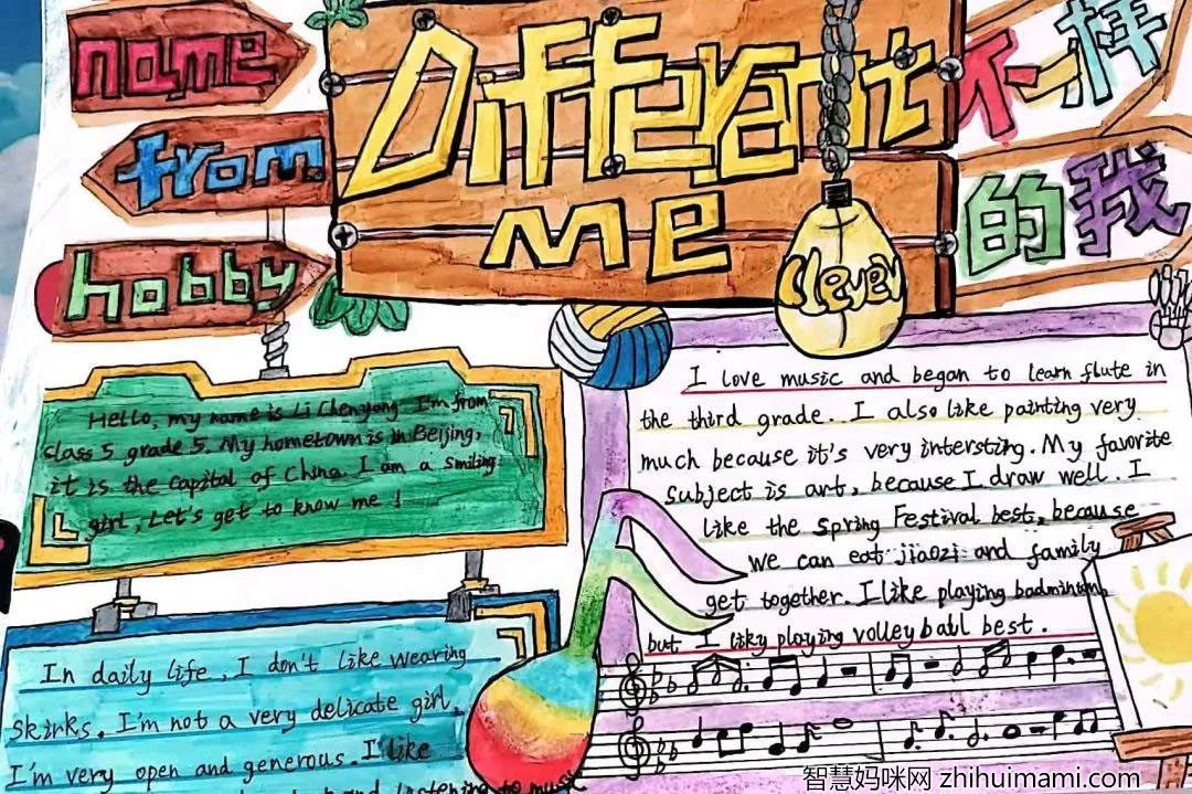 “Different Me 不一样的我”主题英语手抄报-图3