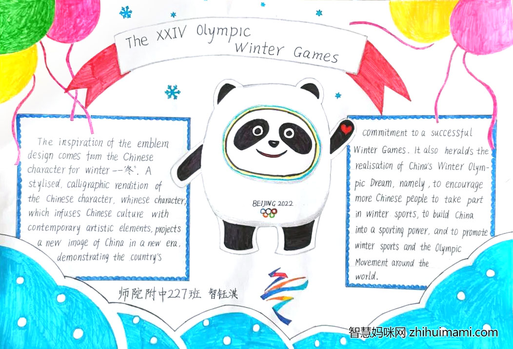 新学期一起向未来主题英语手抄报（10张）-图9