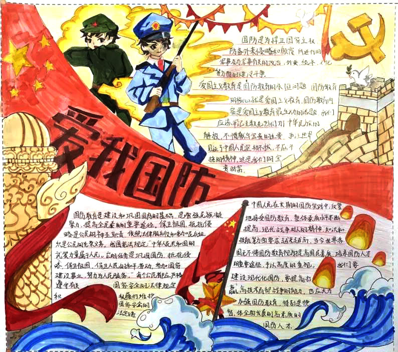 7张漂亮的“爱我国防 强军有我”手抄报优秀作品-图1