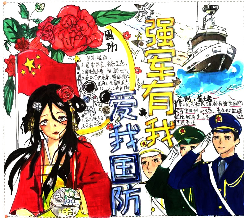 爱我国防强军有我手抄报三年级一等奖-图1