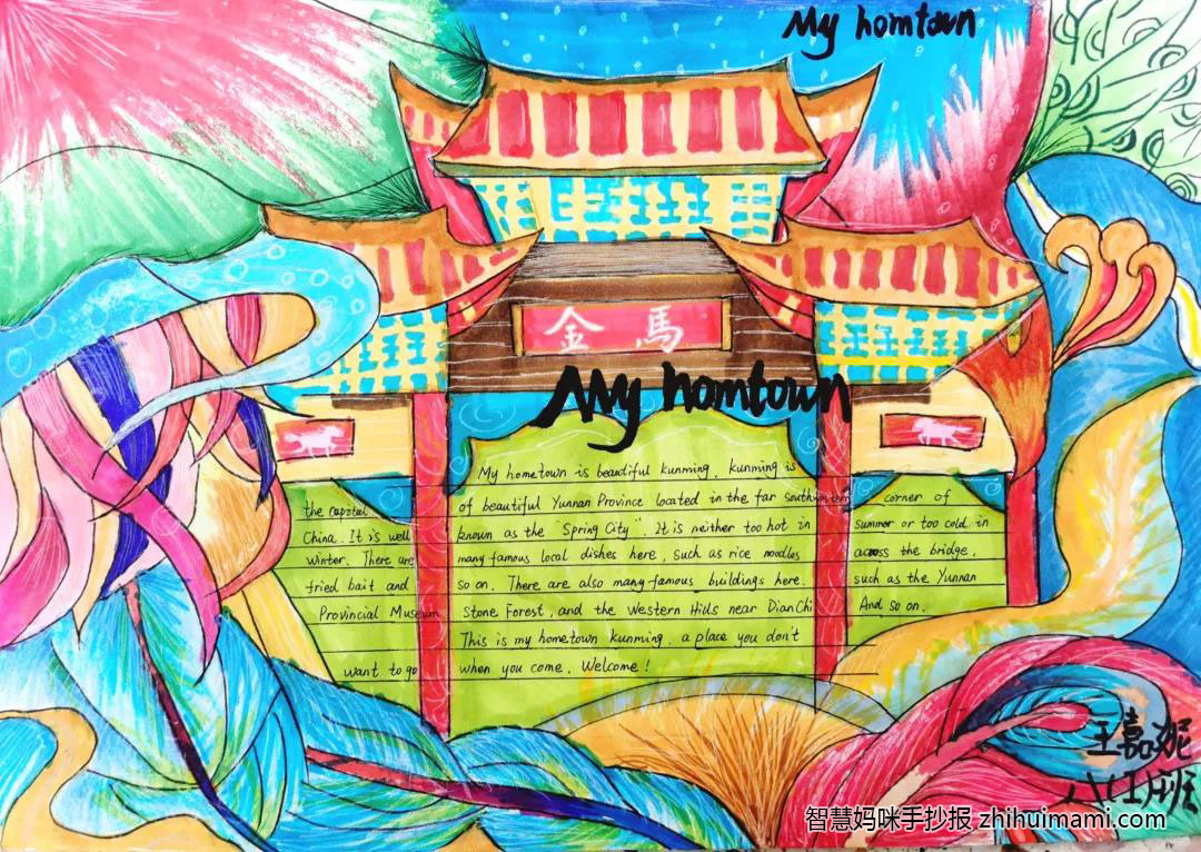 我的家乡主题英语手抄报绘画-图3