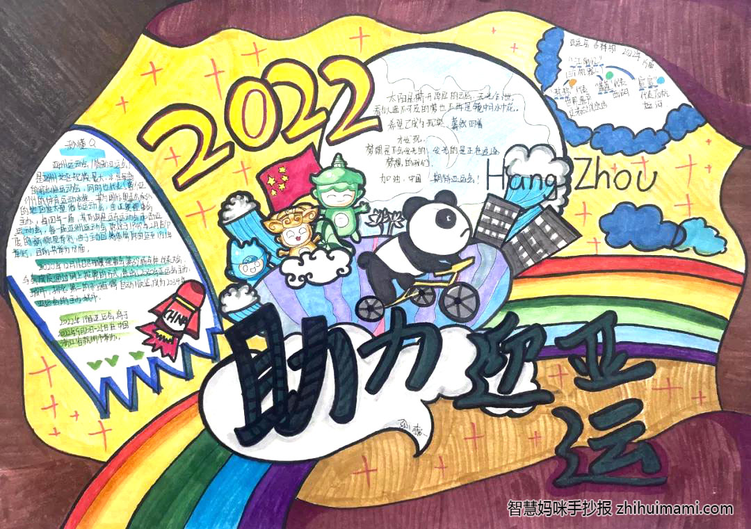 “节水护环境 助力迎亚运”主题手抄报-图3