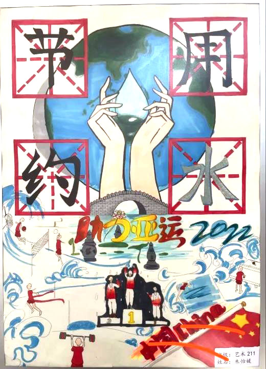 “节水护环境 助力迎亚运”主题手抄报-图6