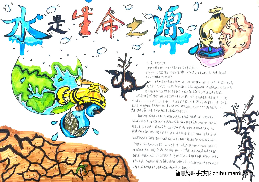 9张关于节约用水的创意手抄报-图1