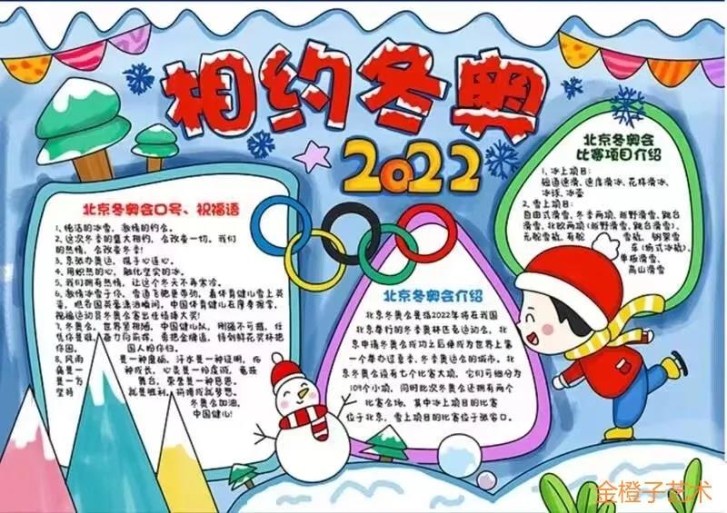 第24届冬季奥林匹克运动会手抄报内容（附模板）