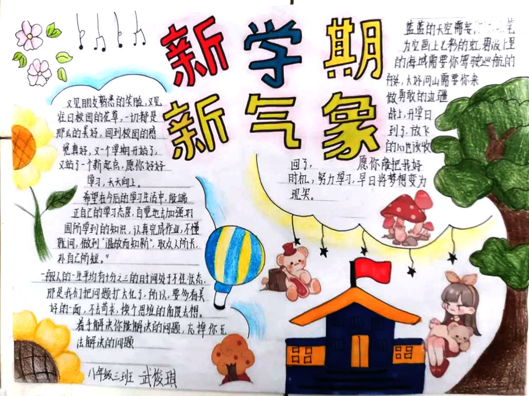 新学期新目标手抄报漂亮好画-图6