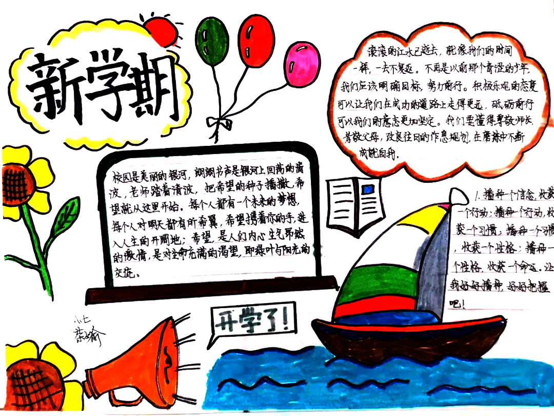 新学期新气象主题手抄报9张-图7