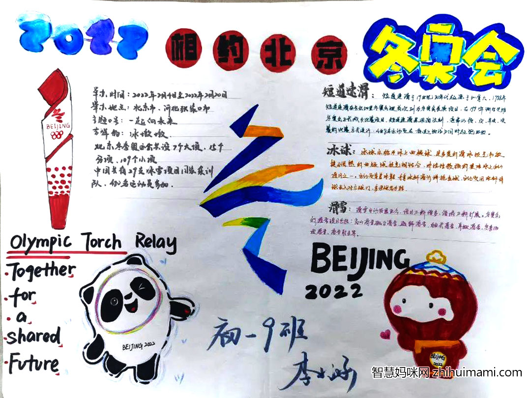 激扬青春助力冬奥主题手抄报一等奖作品6张-图5