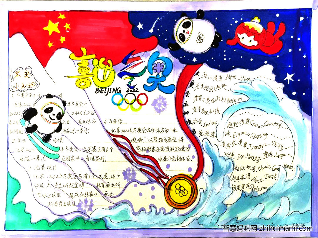 2022北京冬奥会主题手抄报小学生版-图3