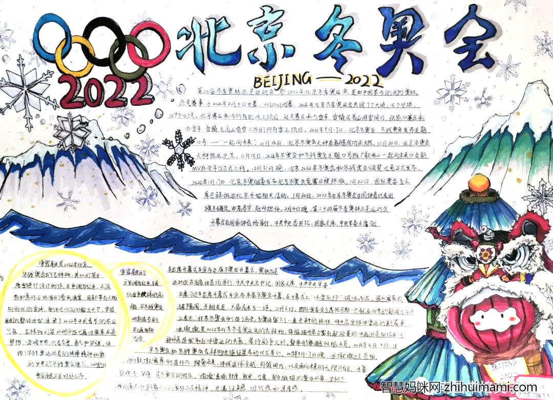 2022冬奥会手抄报简单绘画-图1