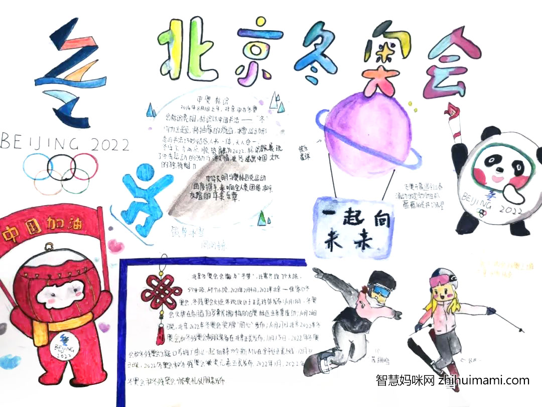 2022冬奥会手抄报简单绘画-图4