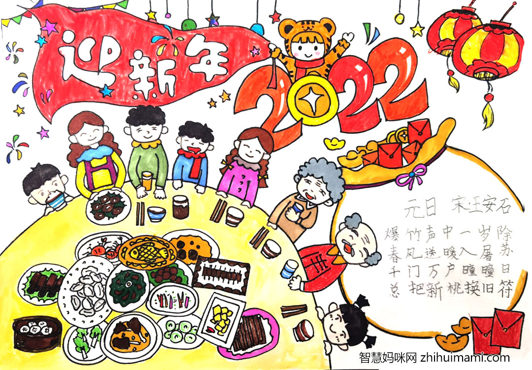 2022春节年味手抄报绘画一等奖（9张）-图8