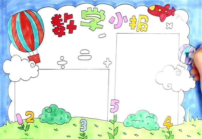 一年级数学小报怎么画-图3