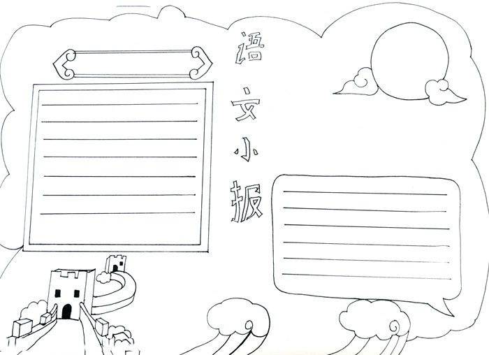 小学三年级语文手抄报内容-图3