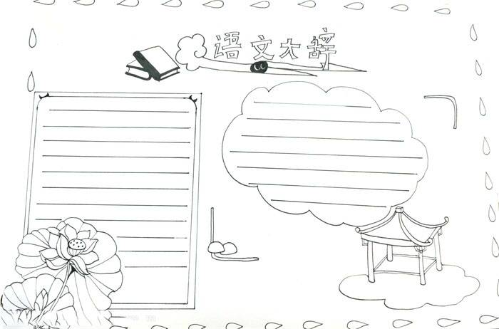 语文大辞手抄报简单漂亮-图3