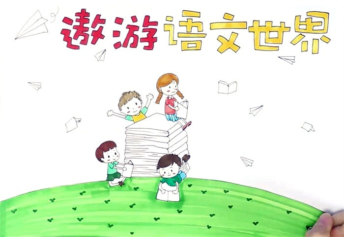 遨游语文世界手抄小报-图3