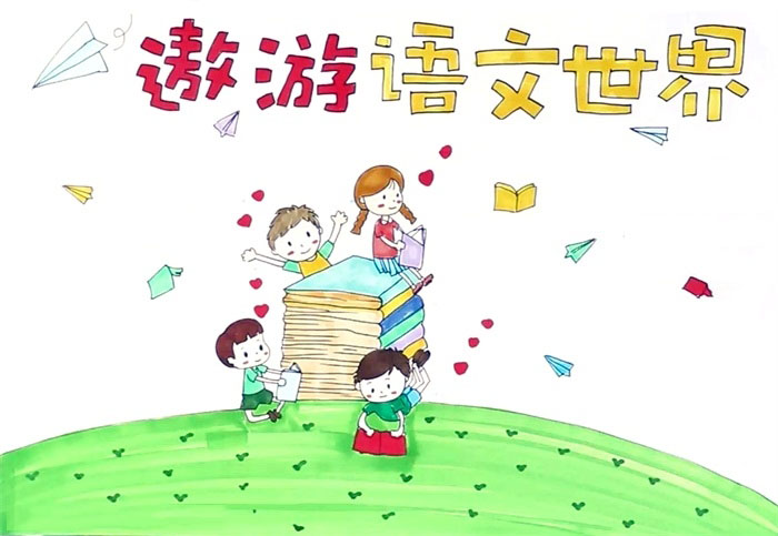 遨游语文世界手抄小报-图4