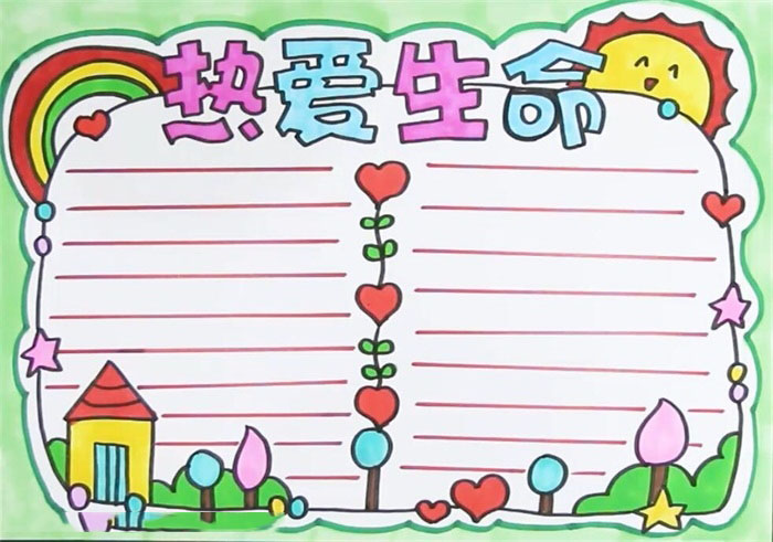 关于热爱生命的手抄报