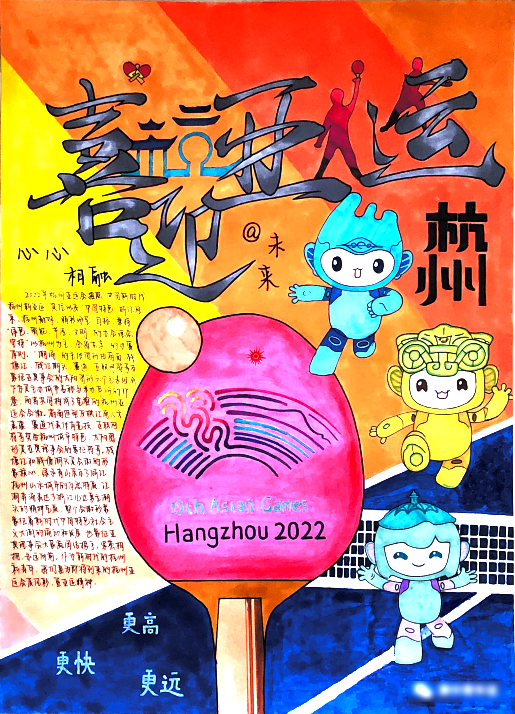 8张非常漂亮的2022杭州亚运会手抄报-图2