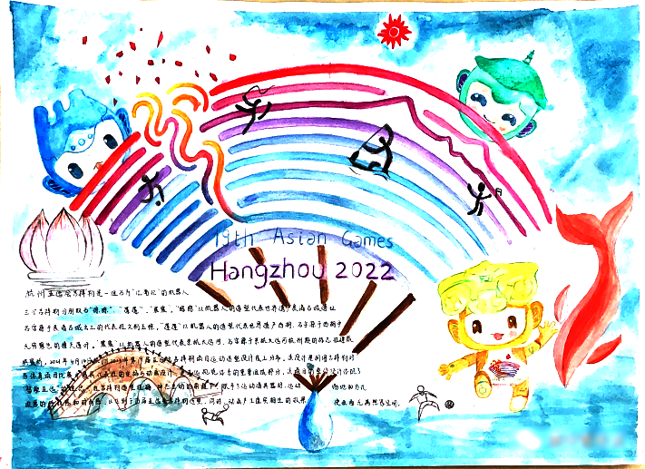 杭州亚运会主题手抄报一等奖作品展示-图1