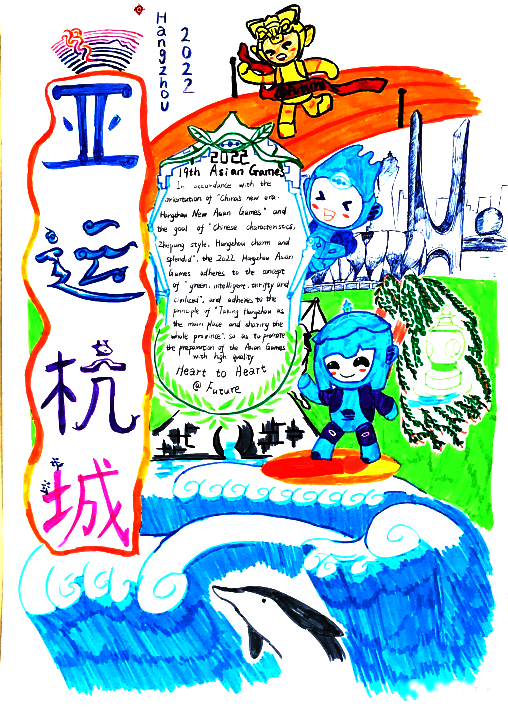 杭州亚运会主题手抄报一等奖作品展示-图5