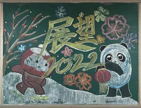 “展望2022，一起向未来”主题黑板报图片（7张）-图7