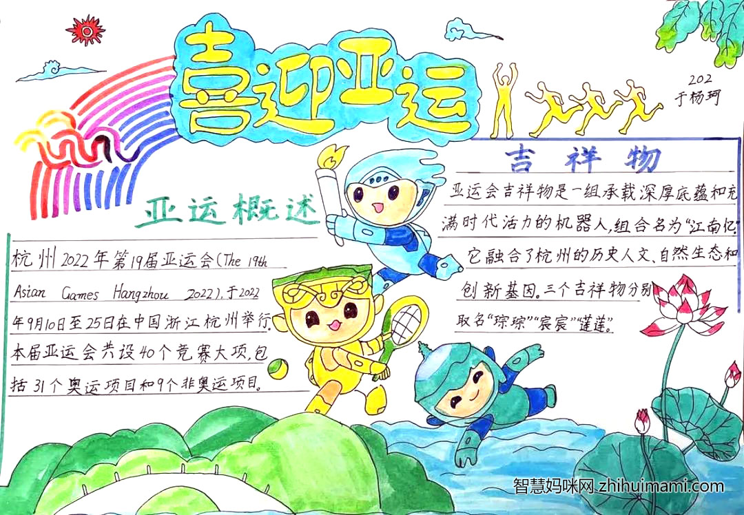 为2022亚运会助力的手抄报（9张）-图4