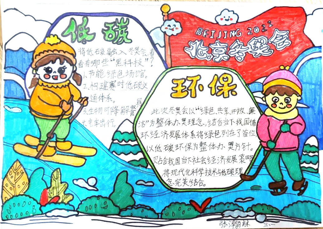 “冬奥会，中国加油”主题手抄报（7张）-图6