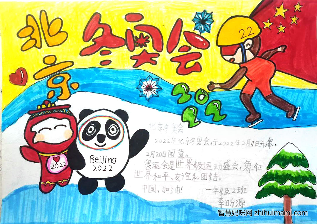 “冬奥会，中国加油”主题手抄报（7张）-图7