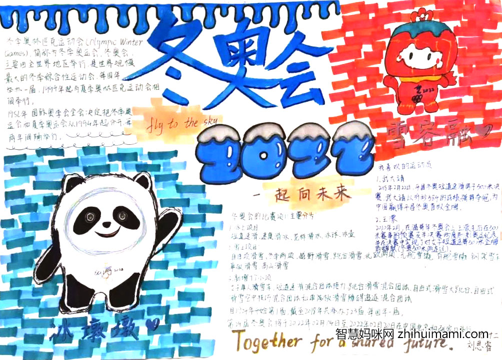 关于“筑梦冬奥，快乐成长”的手抄报-图2
