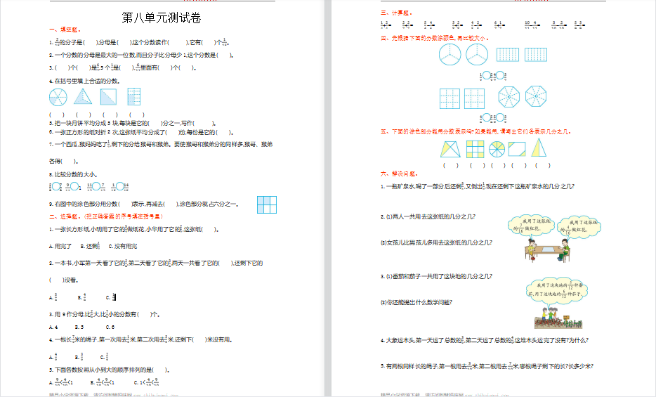 2020西师大版三年级数学上册第八单元测试题及答案-第1张